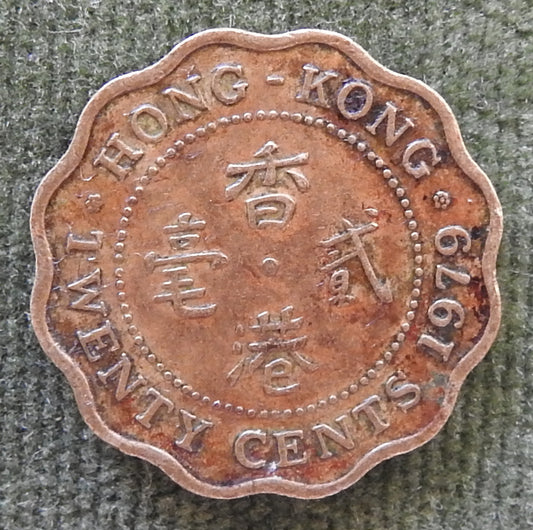 Hong Kong 1979 Twenty Cent Queen Elizabeth II Coin