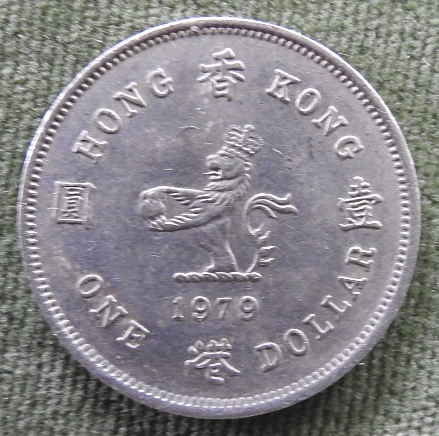Hong Kong 1979 1 One Dollar Coin - Circulated