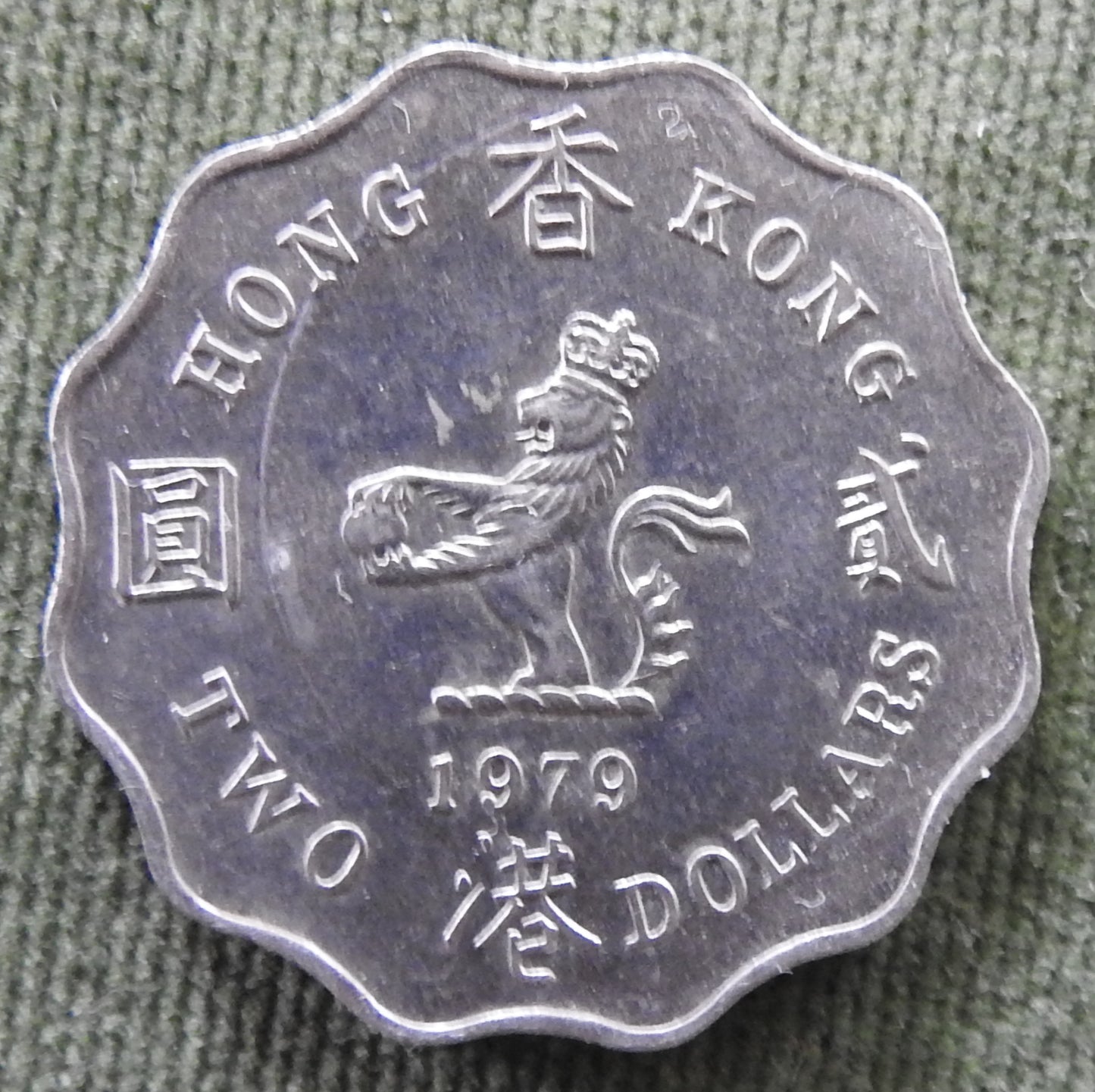 Hong Kong 1979 2 Dollar Queen Elizabeth II Coin - Circulated