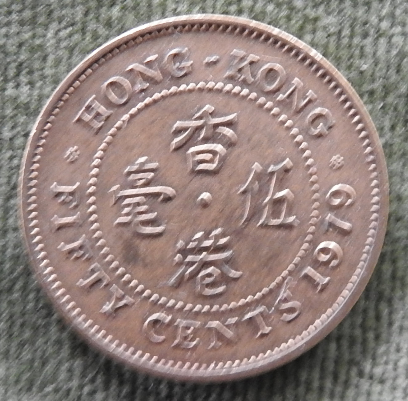 Hong Kong 1979 50 Cent Queen Elizabeth II Coin