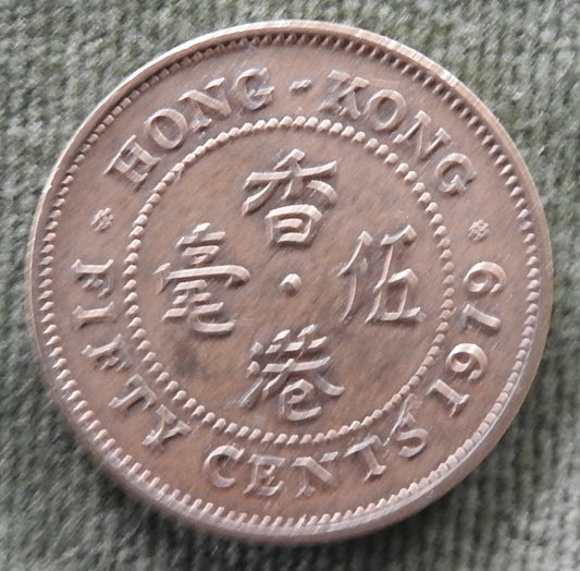 Hong Kong 1979 50 Cent Queen Elizabeth II Coin