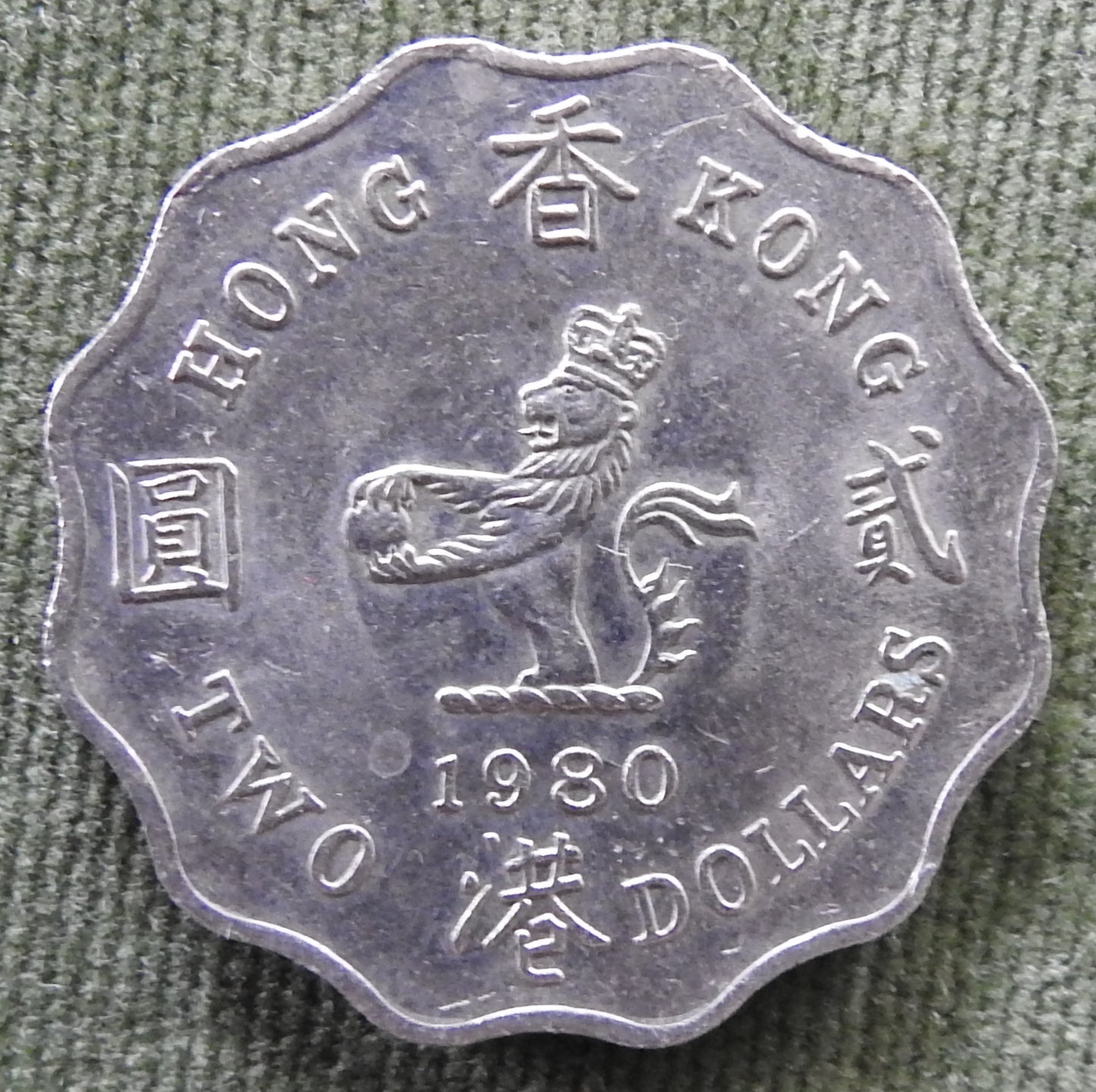 Hong Kong 1980 2 Dollar Queen Elizabeth II Coin