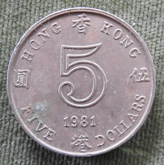 Hong Kong 1981 5 Dollar Queen Elizabeth II Coin - Circulated