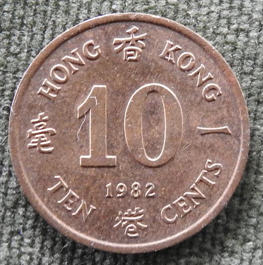 Hong Kong 1982 10 Cent Queen Elizabeth II Coin - Circulated