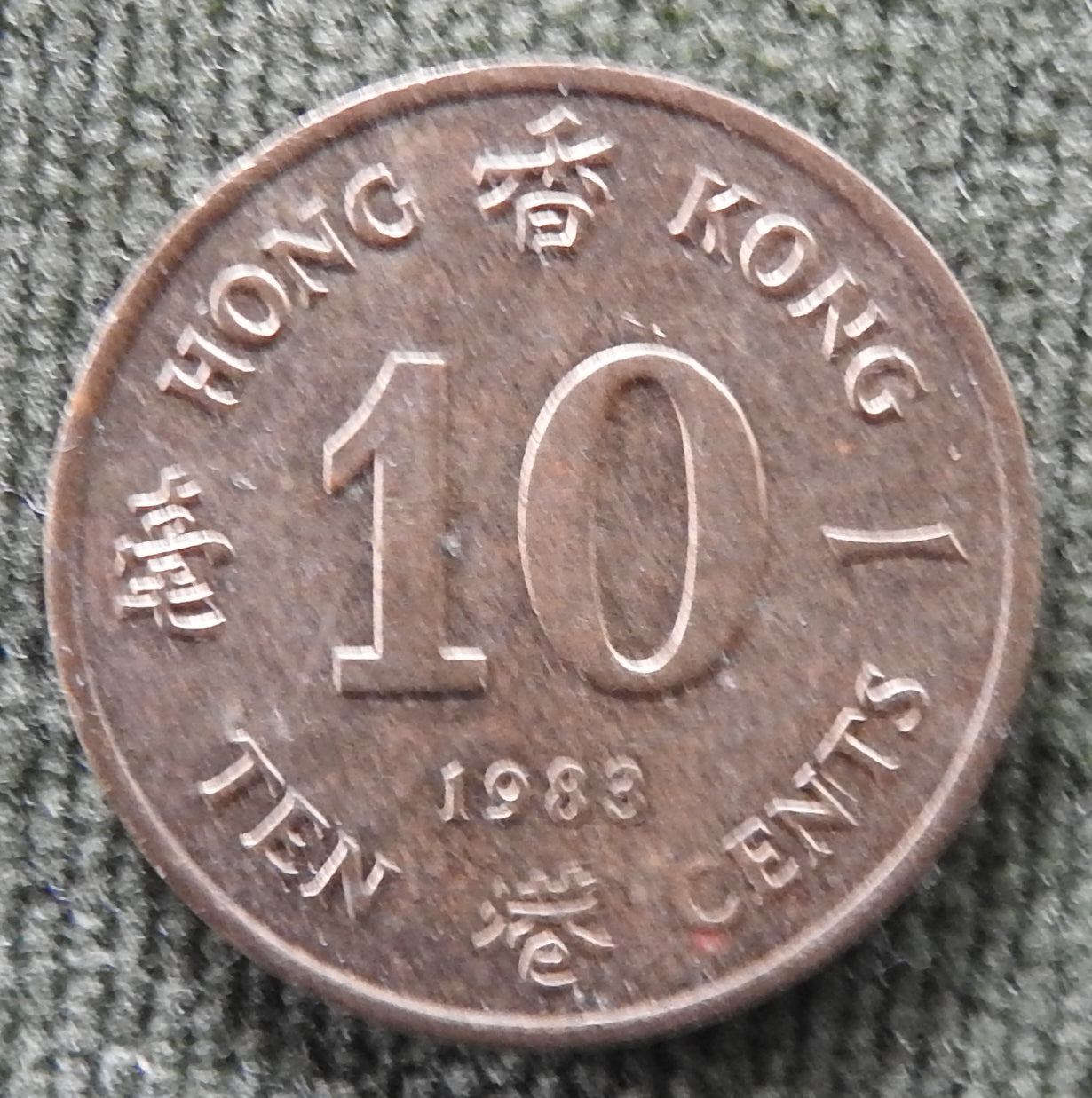 Hong Kong 1983 Ten Cent Queen Elizabeth II Coin - Circulated