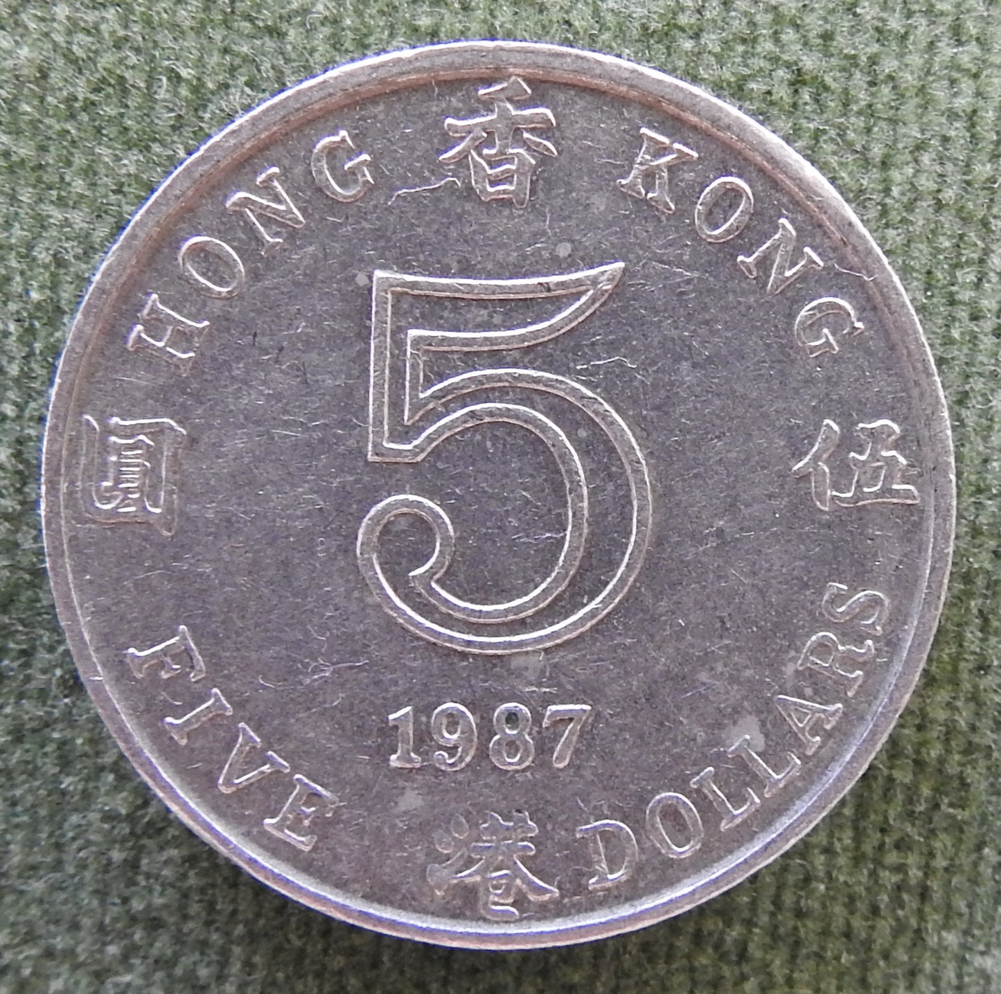 Hong Kong 1987 5 Dollar Queen Elizabeth II Coin