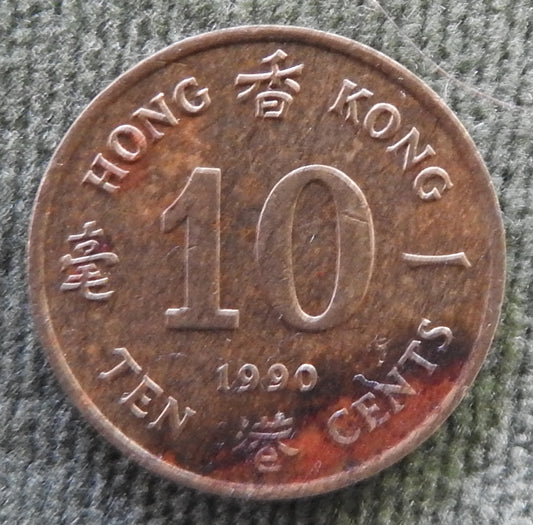 Hong Kong 1990 10 Cent Queen Elizabeth II Coin - Circulated