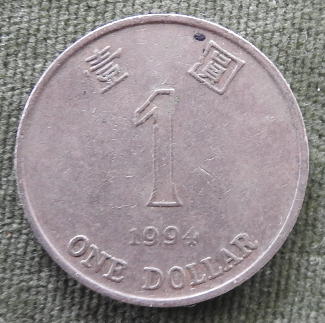 Hong Kong 1994 1 Dollar Bauhinia Orchid Coin