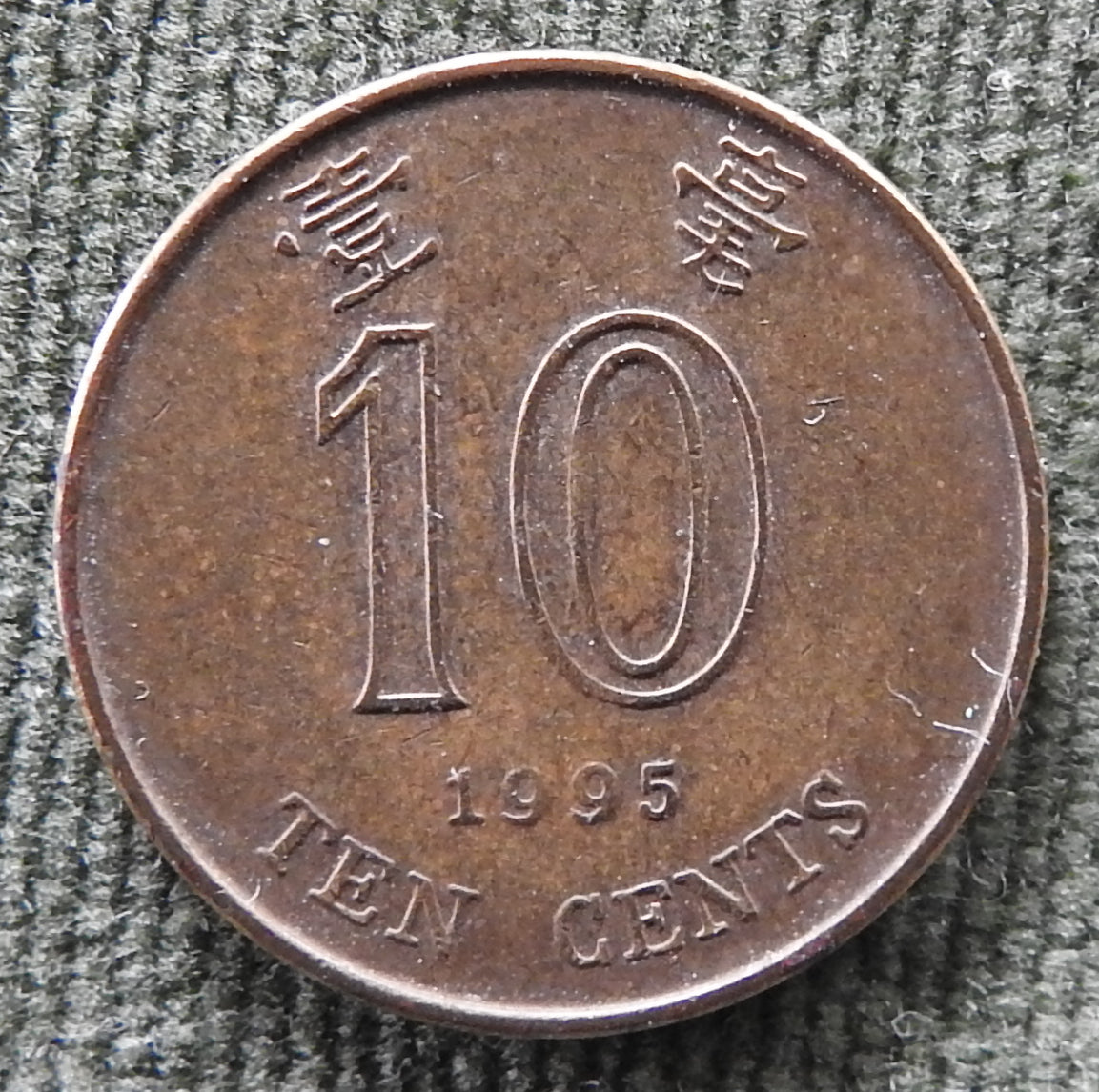 Hong Kong 1995 10 Cent Bauhinia Orchid Coin