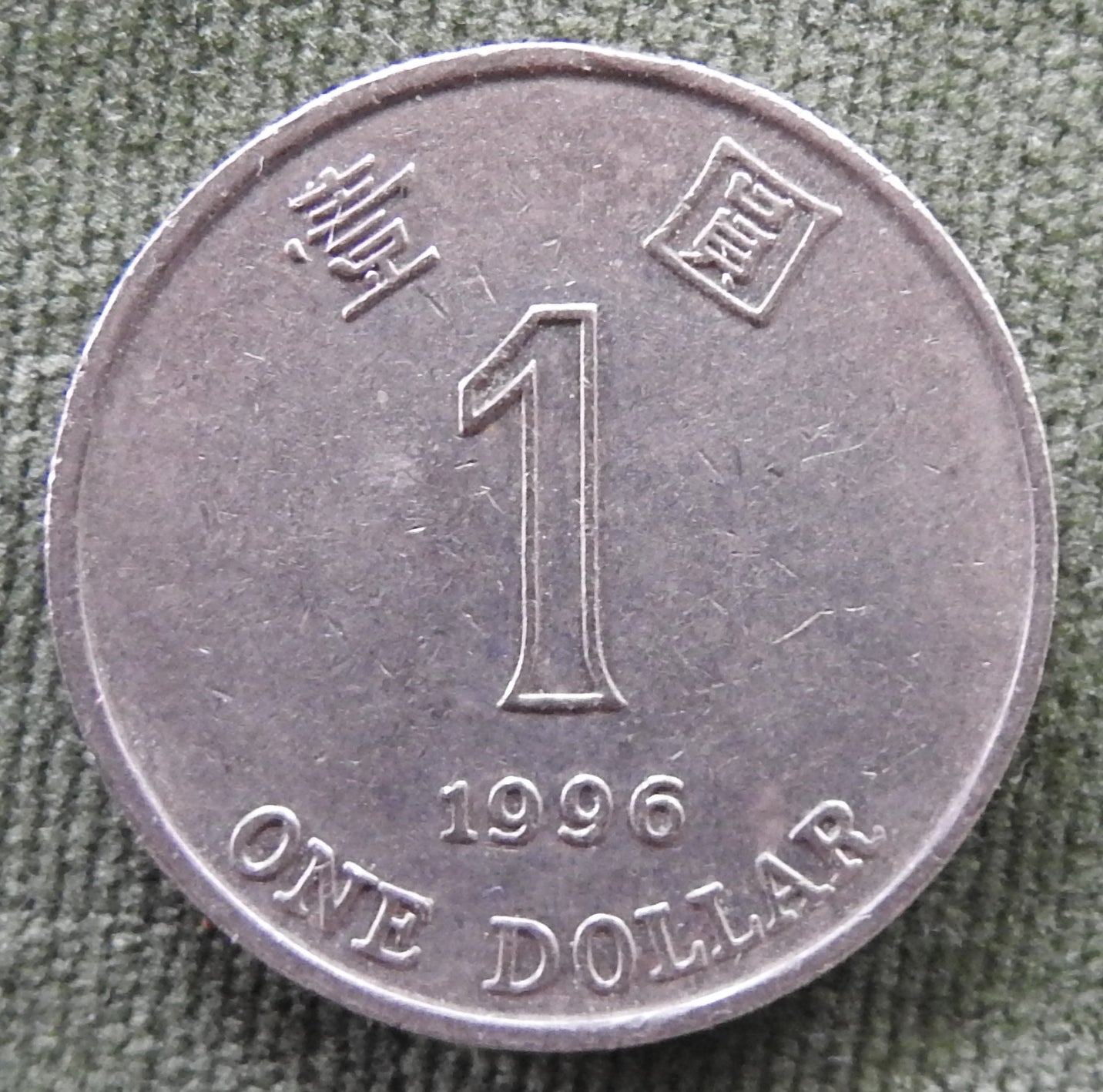 Hong Kong 1996 1 Dollar Bauhinia Orchid Coin