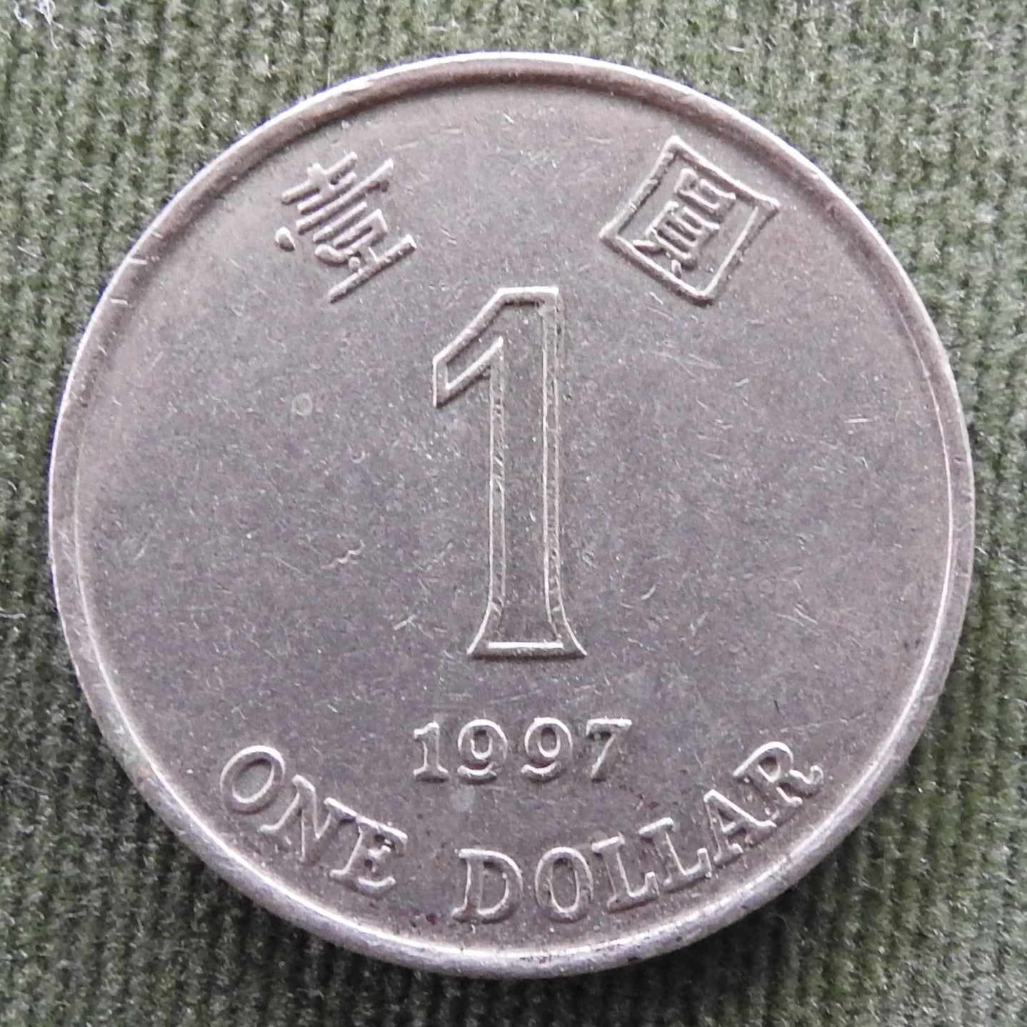 Hong Kong 1997 1 Dollar Queen Elizabeth II Coin