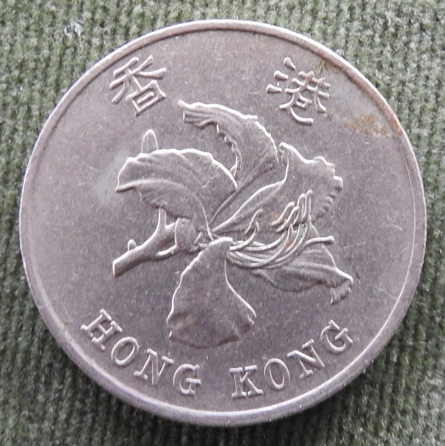 Hong Kong 1997 1 Dollar Queen Elizabeth II Coin