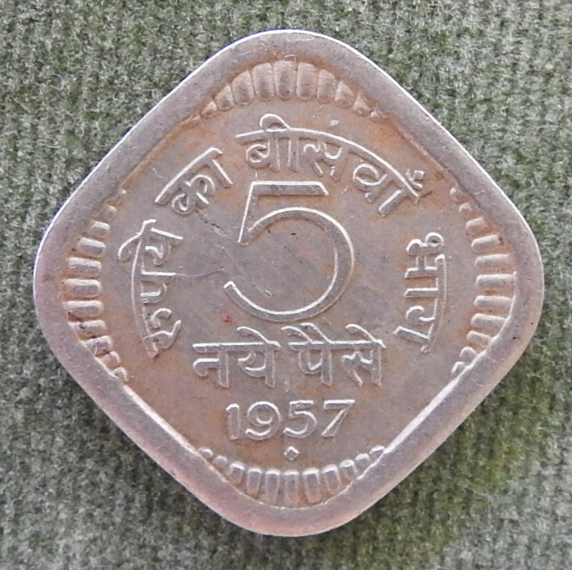 India 1957 ♦ 5 Paise Asoka Lion Pedestal Coin