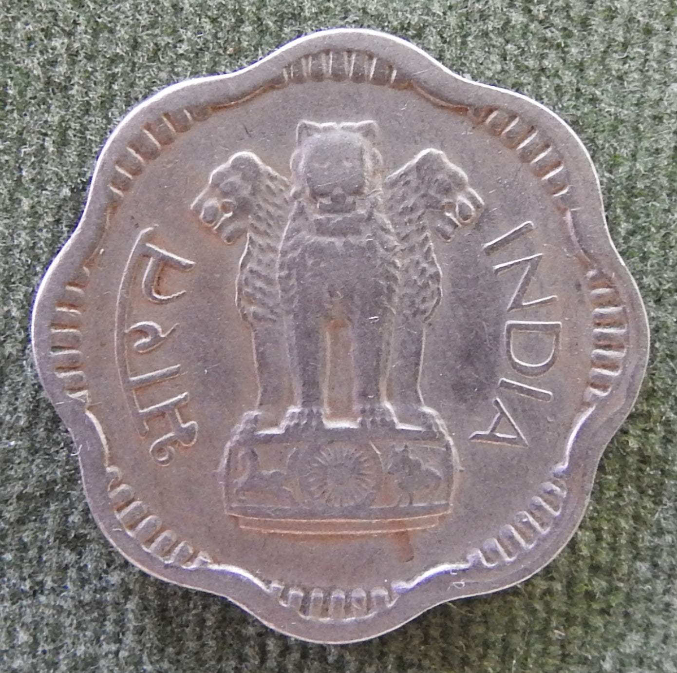 India 1958 10 Paise Asoka Lion Pedestal Coin