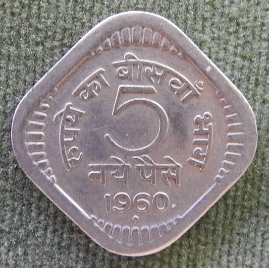 India 1960 ♦ 5 Paise Asoka Lion Pedestal Coin