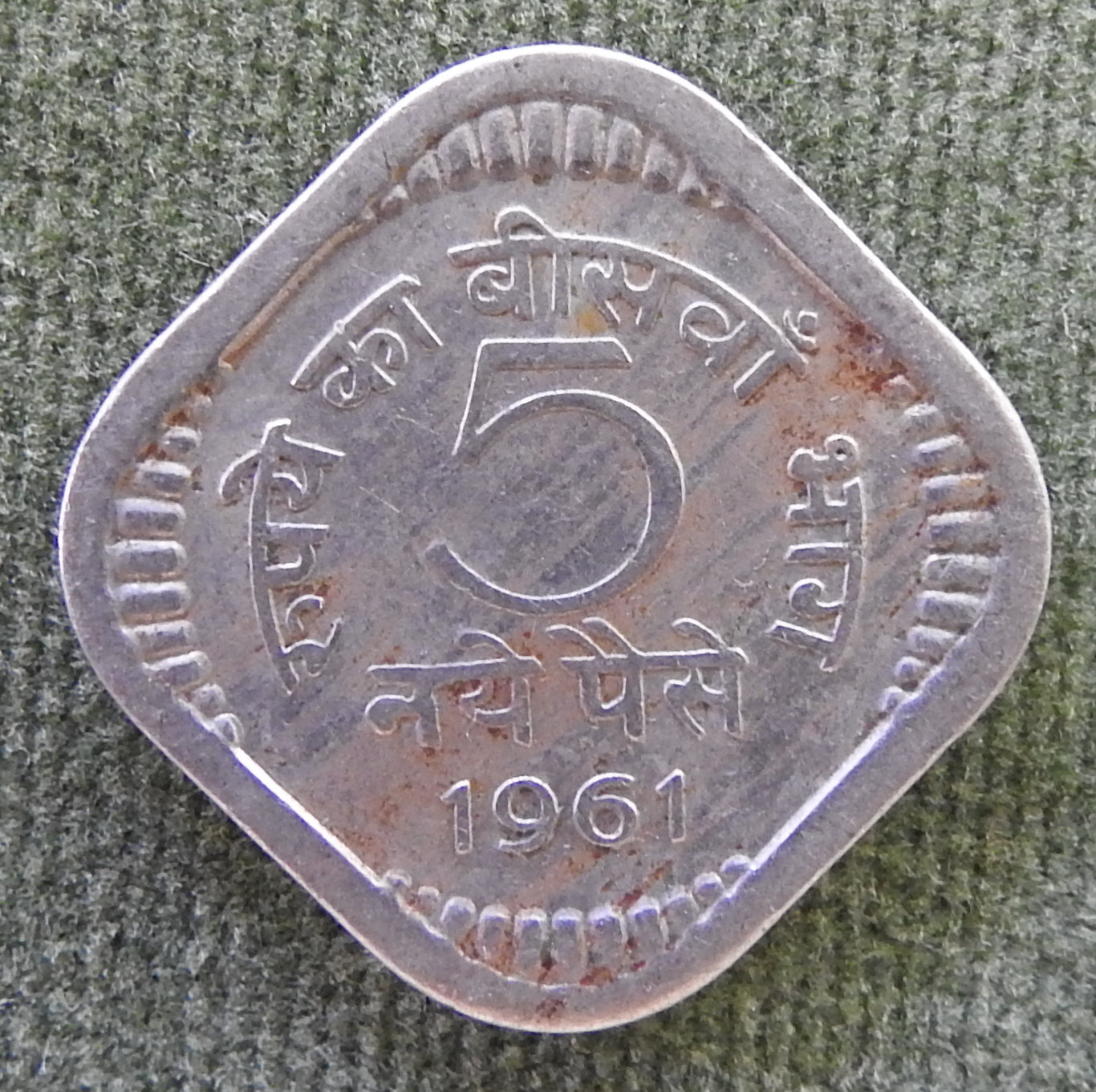 India 1961 5 Paise Asoka Lion Pedestal Coin
