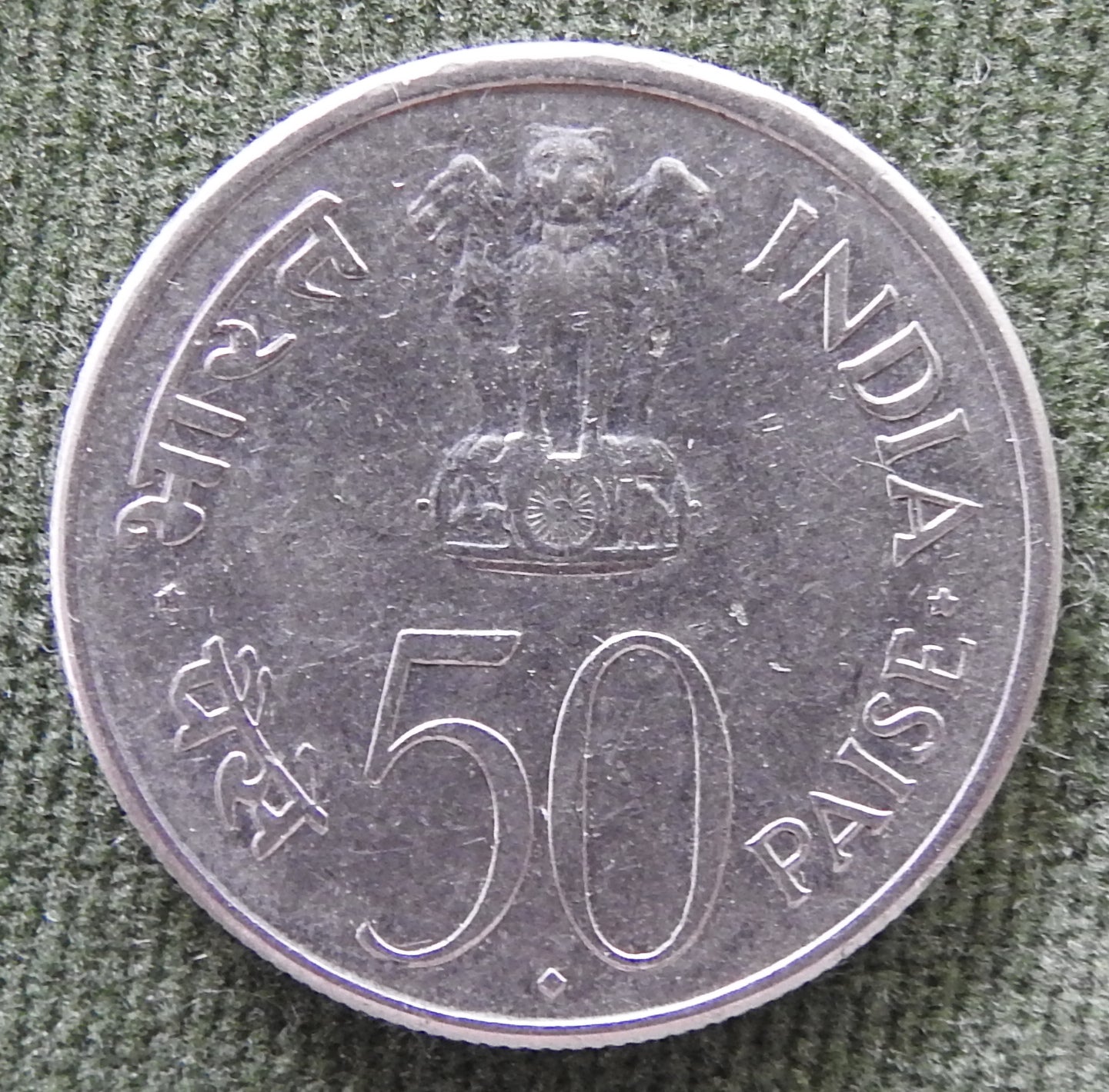 India 1964 50 Paise Coin Death of Jawaharlal Nehru