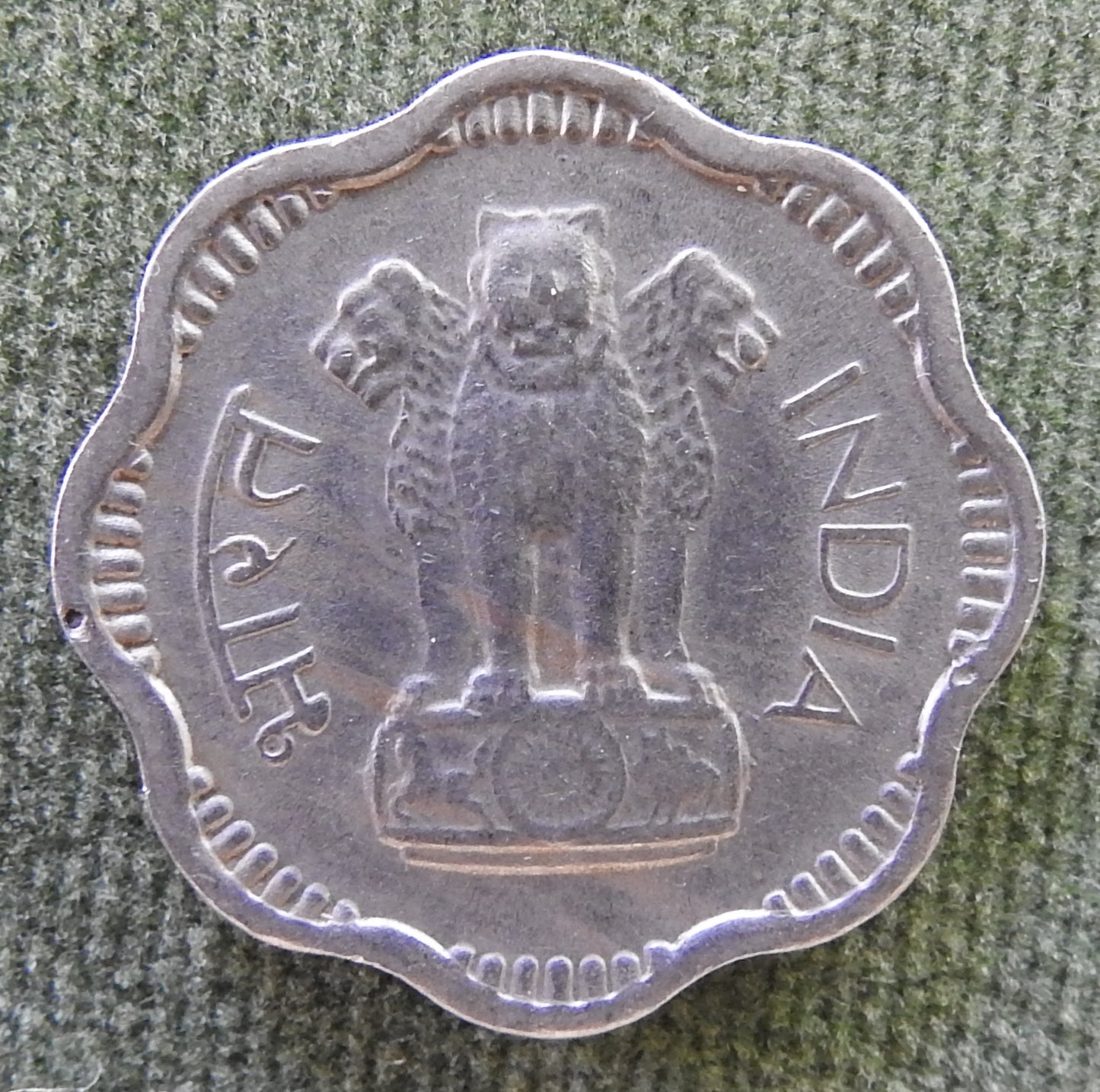 India 1966 ♦ 10 Paise Asoka Lion Pedestal Coin