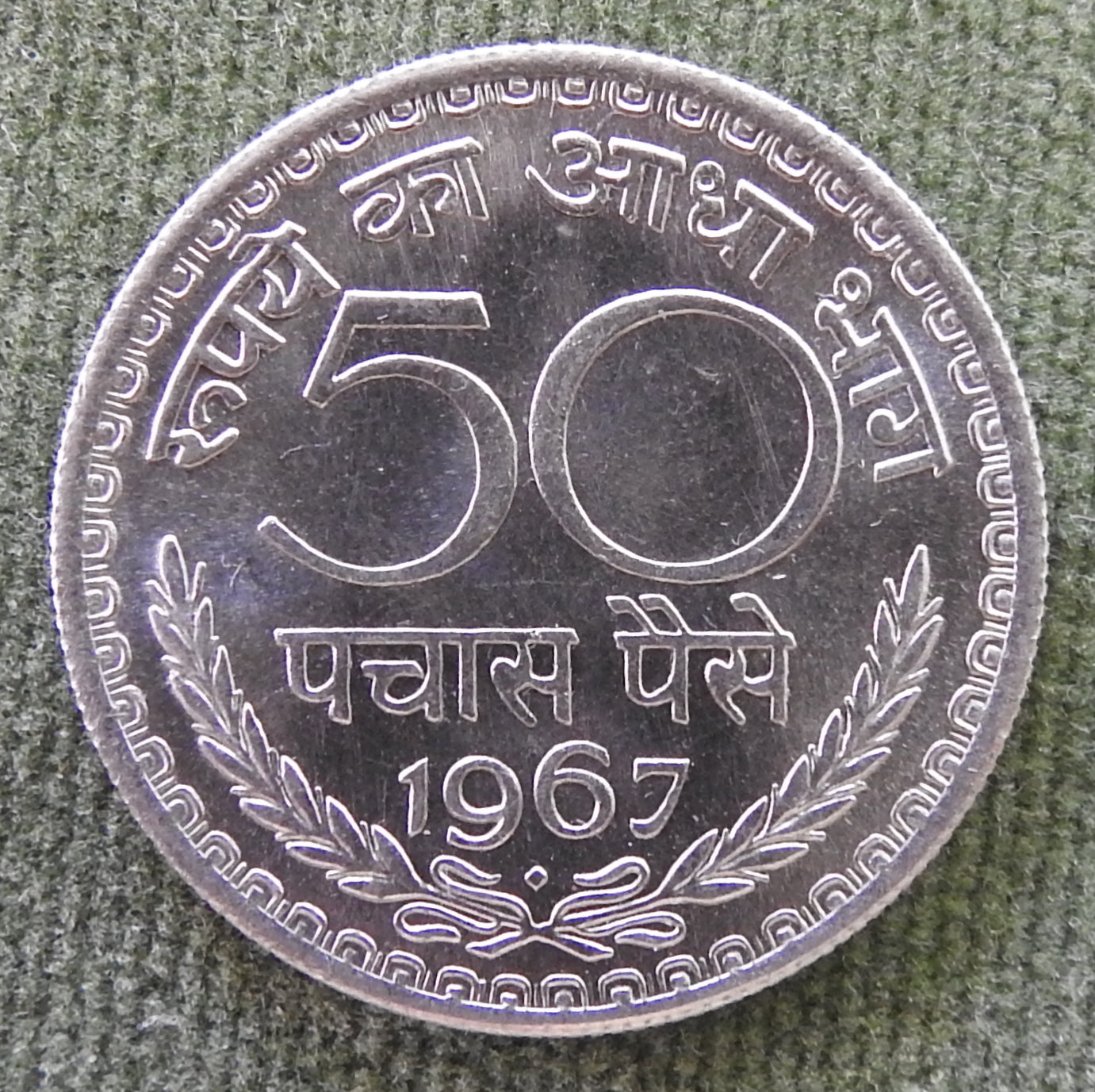 India 1967 50 Paise Asoka Lion Pedestal Coin