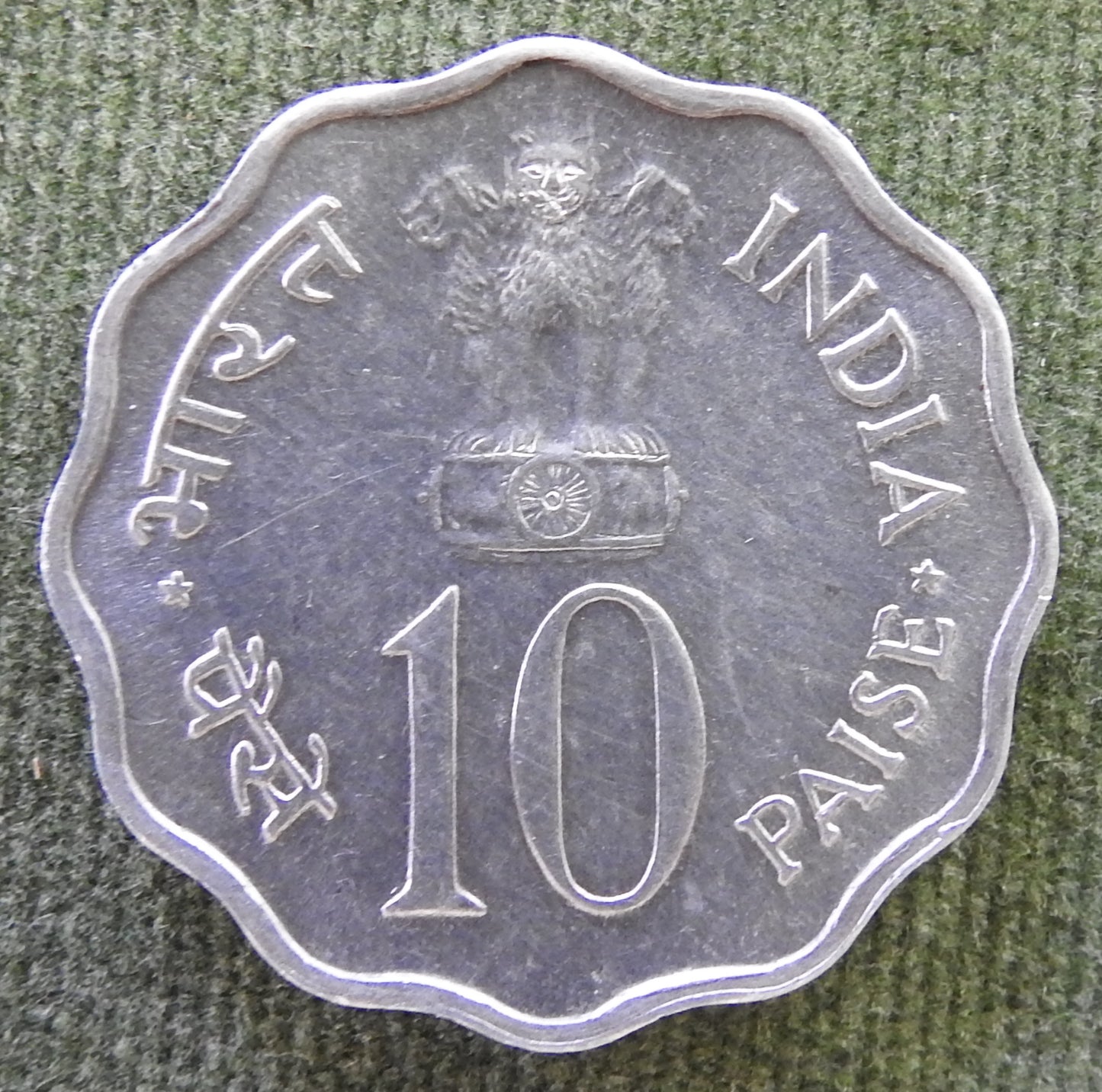 India 1975 10 Paise Women's Year Coin