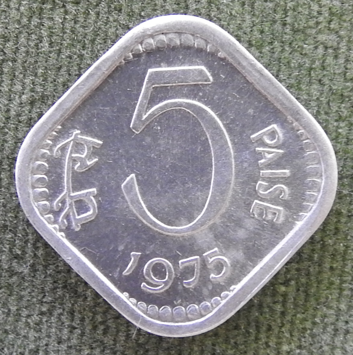 India 1975 ♦ 5 Paise Asoka Lion Pedestal Coin