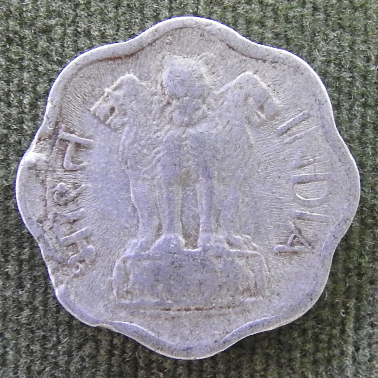 India 1975 * 2 Paise Asoka Lion Pedestal Coin