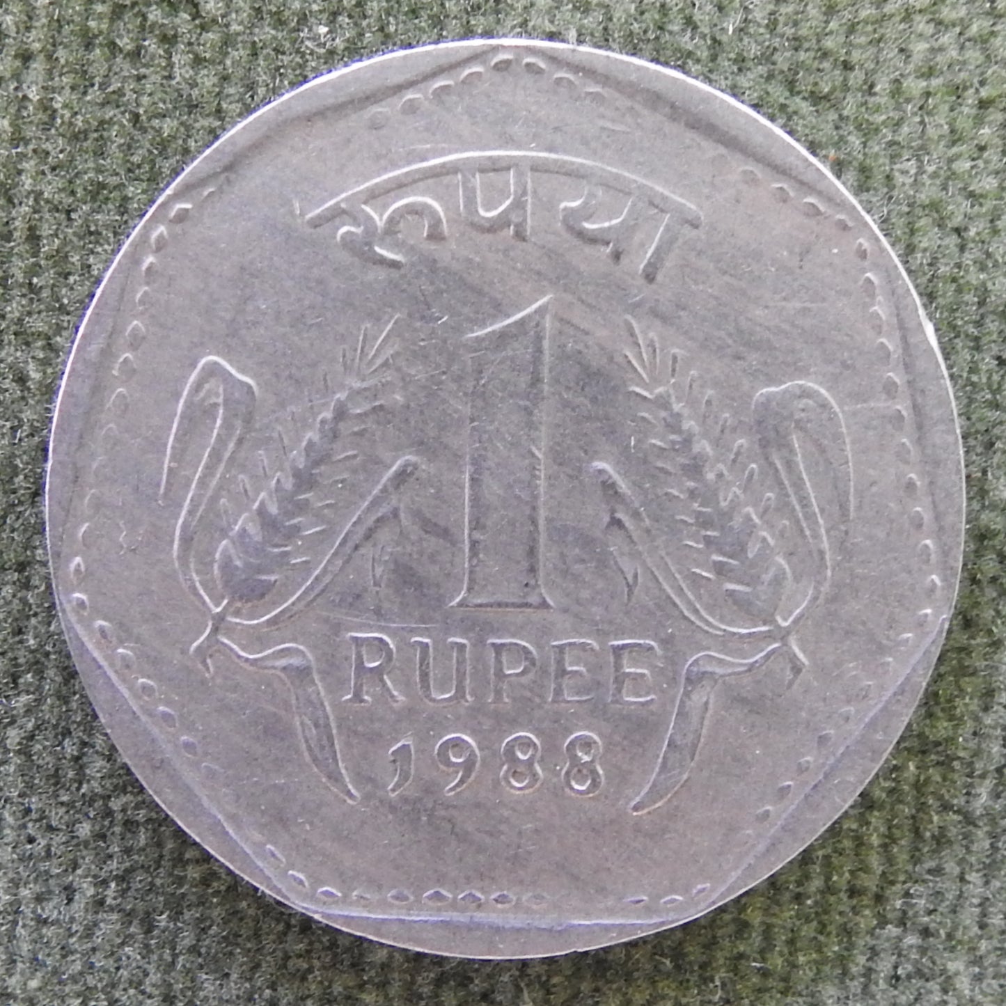 India 1988 1 Rupee Corn Stalks Coin