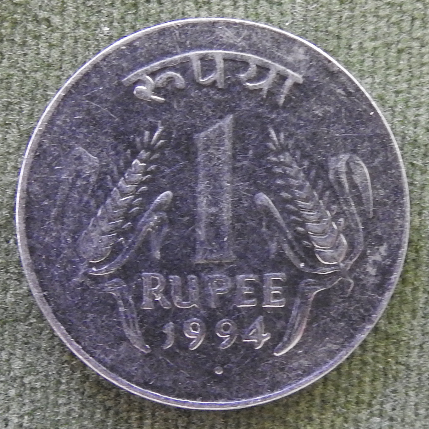 India 1994 ° 1 Rupee Corn Stalks Coin