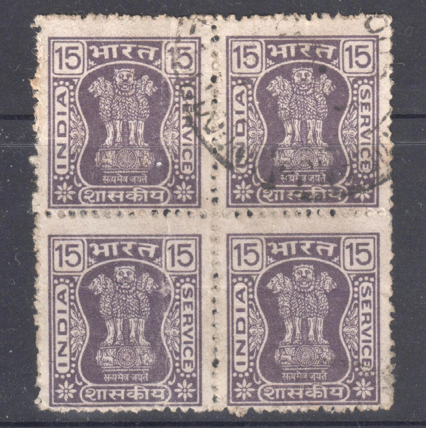 India 1976 -1980 15 Paise Dark Violet Capital of Asoka Pillar Stamp - Perfin:14-15