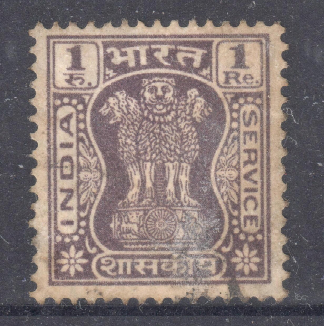 India 1976 -1973 1 Rupee Violet Purple Capital of Asoka Pillar (With Currency) Stamp - Perfin:14.75x14.25