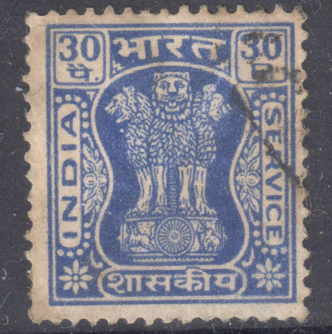 India 1976 -1973 30 Paise Blue Capital of Asoka Pillar (With Currency) Stamp - Perfin:14.75x14.25