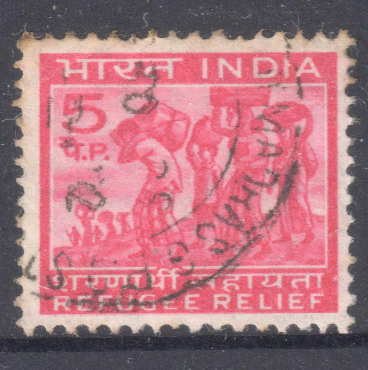 India 1971 5 Paise Red Refugee Relief Stamp - Perfin:14