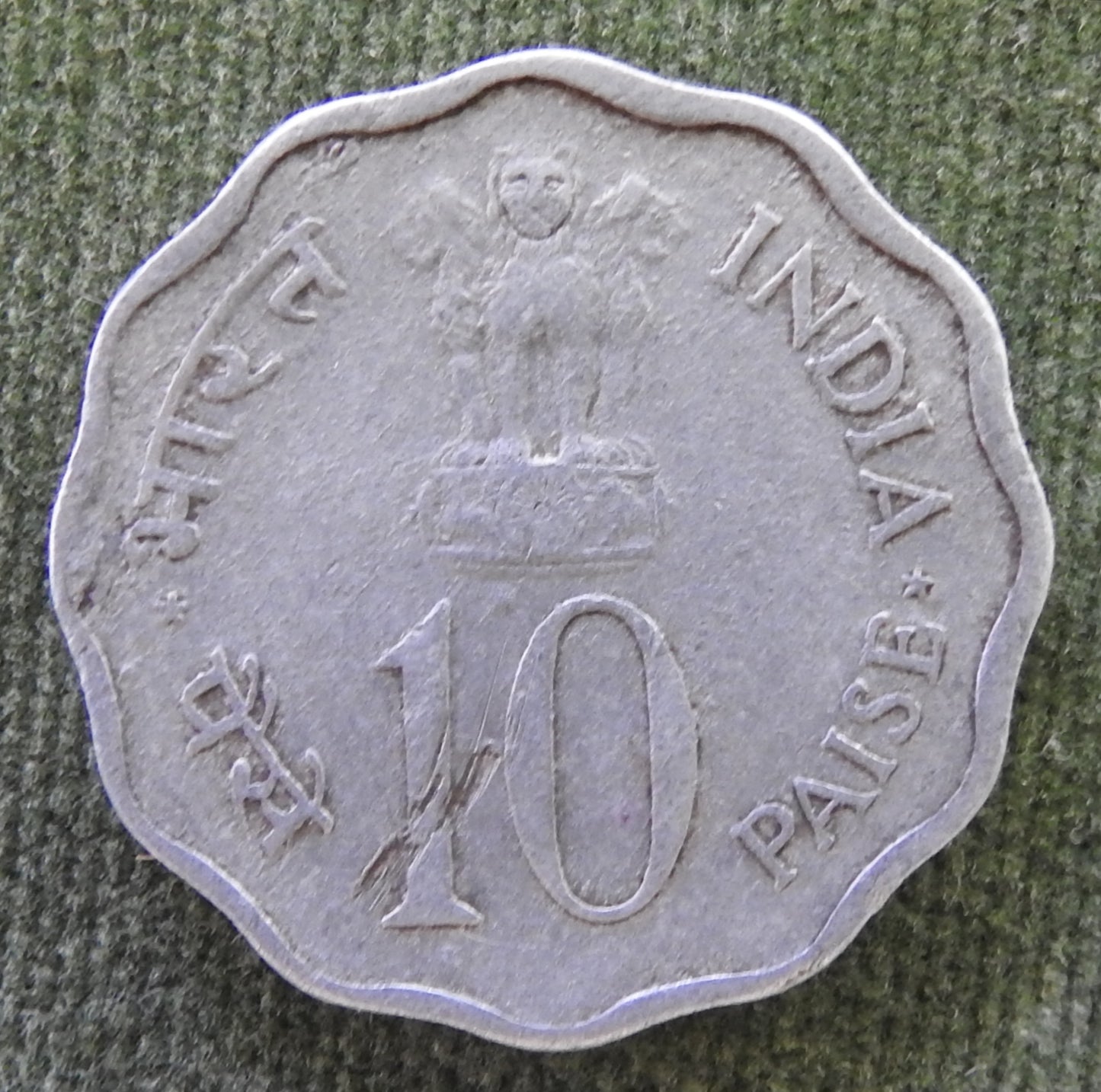 India 1974 10 Paise Family Above Date Within Triangle Coin