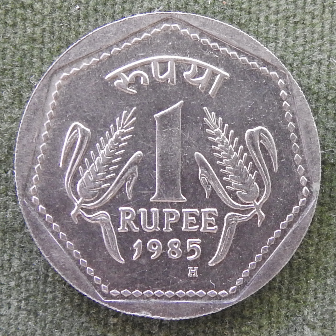 India 1985 H 1 Rupee Corn Stalks Coin