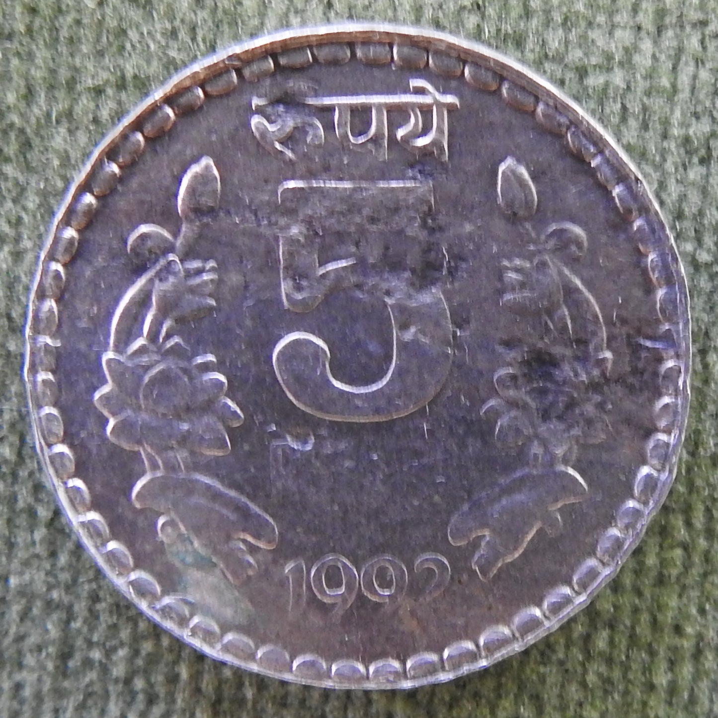 India 1992 5 Rupee Ashoka Lion Pedestal Coin