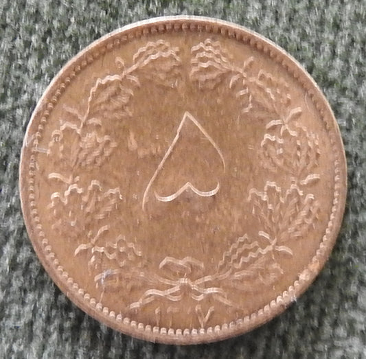 Iran 1938 5 Dinar Sha Reza Coin 1317/1938/۱۳۱۷