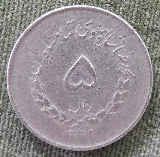 Iran 1953 5 Rials Sha Mohammad Reza Pahlavi Coin 1332/1953/۱۳۳۲