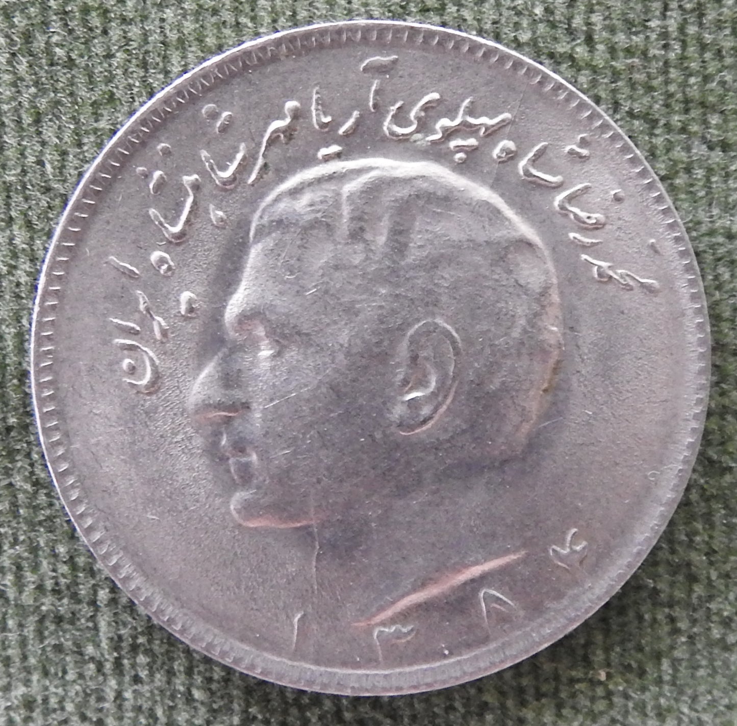 Iran 1975 10 Rials Sha Mohammad Reza Pahlavi Coin 1354/1975/١٣۵۴