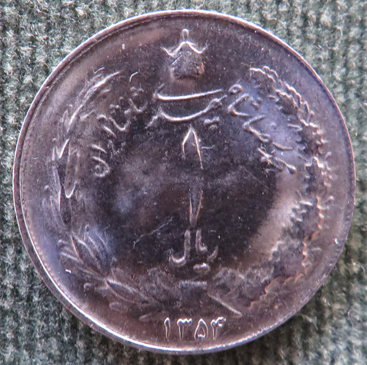 Iran 1975 1 Rial Coin 1354 ۱۳۵۴ Sha Mohammad Reza Pahlavi Coin - Circulated