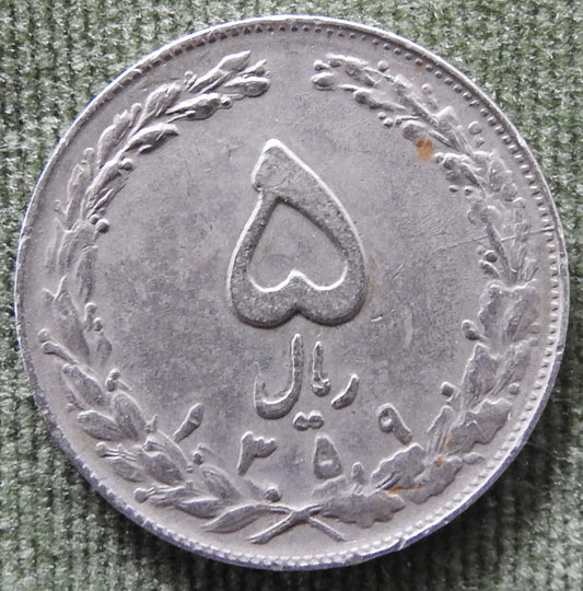 Iran 1980 5 Rial Coin 1359/1980/۱۳۵۹