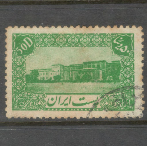 Iran 1944 50 Dinari Yellowish Green Architecture Stamp Perfin: 11.0
