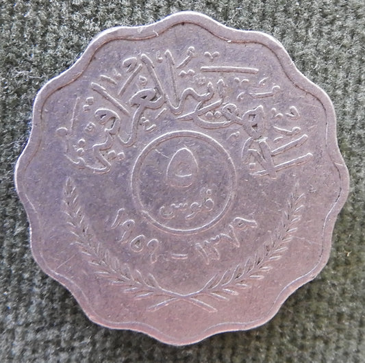 Iraq 1959 5 Fils Coin 1379/1959/١٣٧٩ - ١٩٥٩