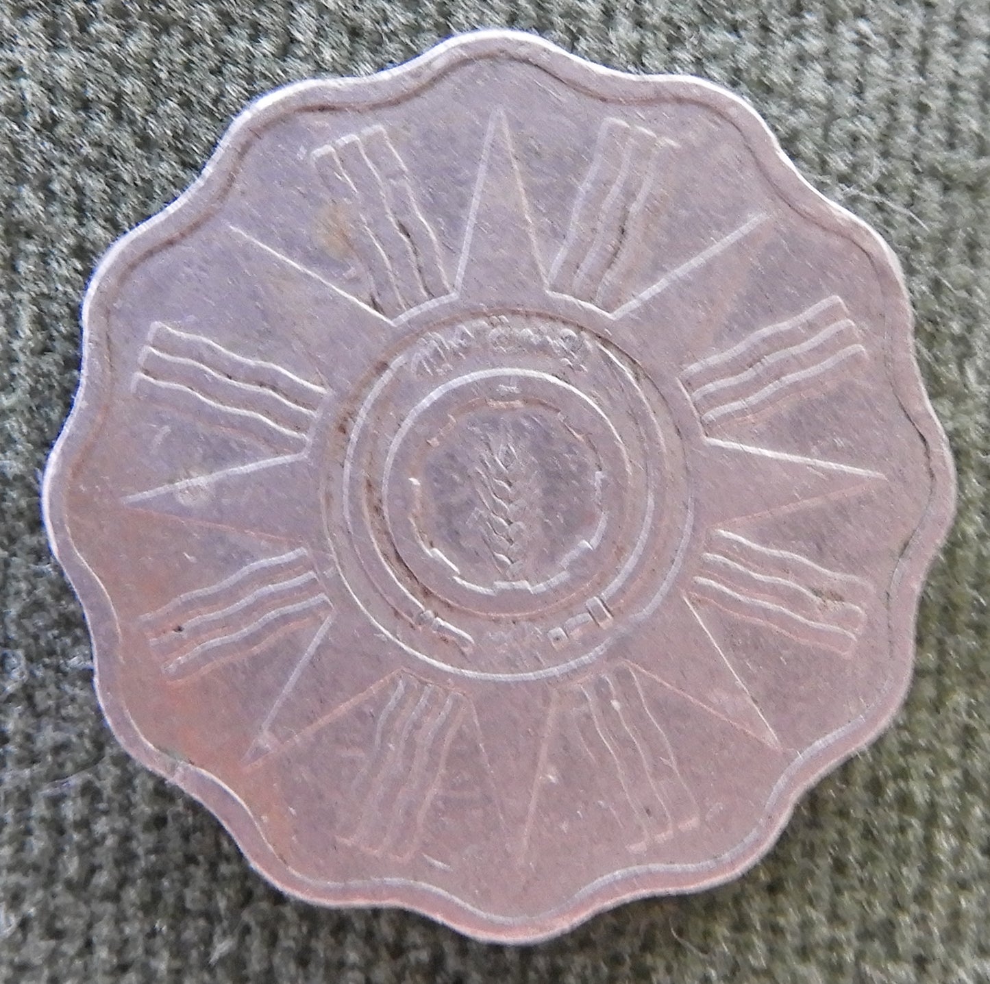 Iraq 1959 5 Fils Coin 1379/1959/١٣٧٩ - ١٩٥٩