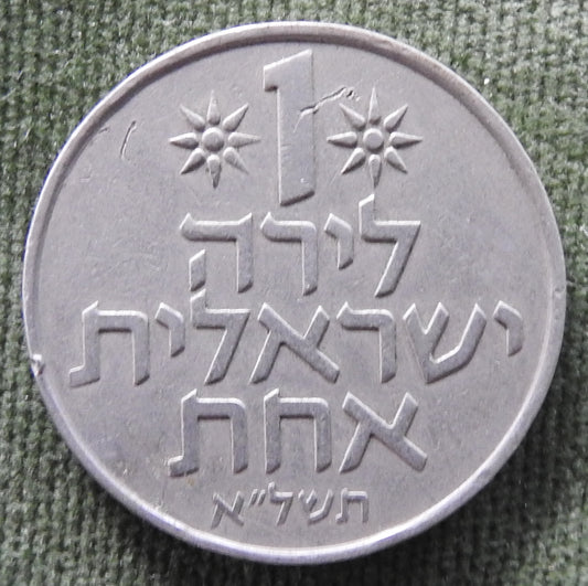 Israel 1971 1 Lira Coin Three Stylized Grenadine Fruits 5731/1971/תשל"א
