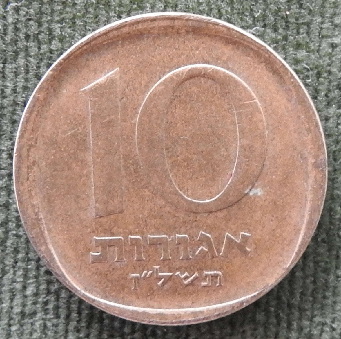 Israel 1974 10 Agorot Coin Date Palm Tree 5734/1974/תשל"ד