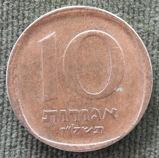 Israel 1974 10 Agorot Coin Date Palm Tree 5734/1974/תשל"ד
