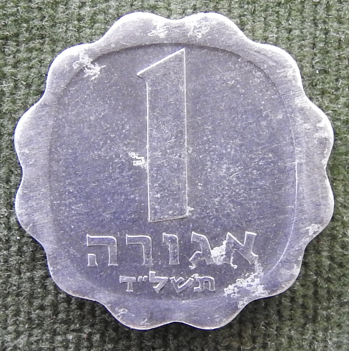 Israel 1974 1 Agora Coin Three Barley Ears 5734/1974/תשל