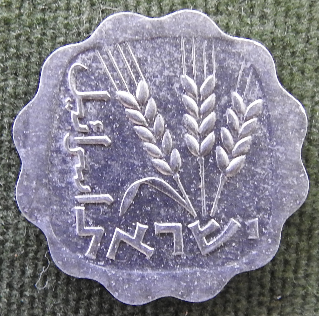 Israel 1974 1 Agora Coin Three Barley Ears 5734/1974/תשל"ד