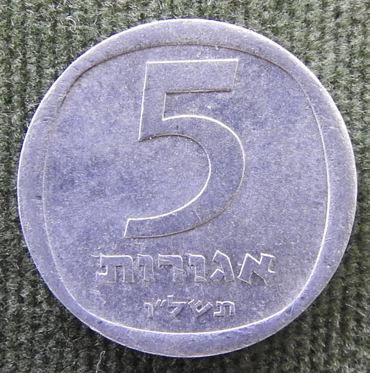 Israel 1974 5 Agorot Coin Three Ripe Pomegranates 734/1974/תשל״ד