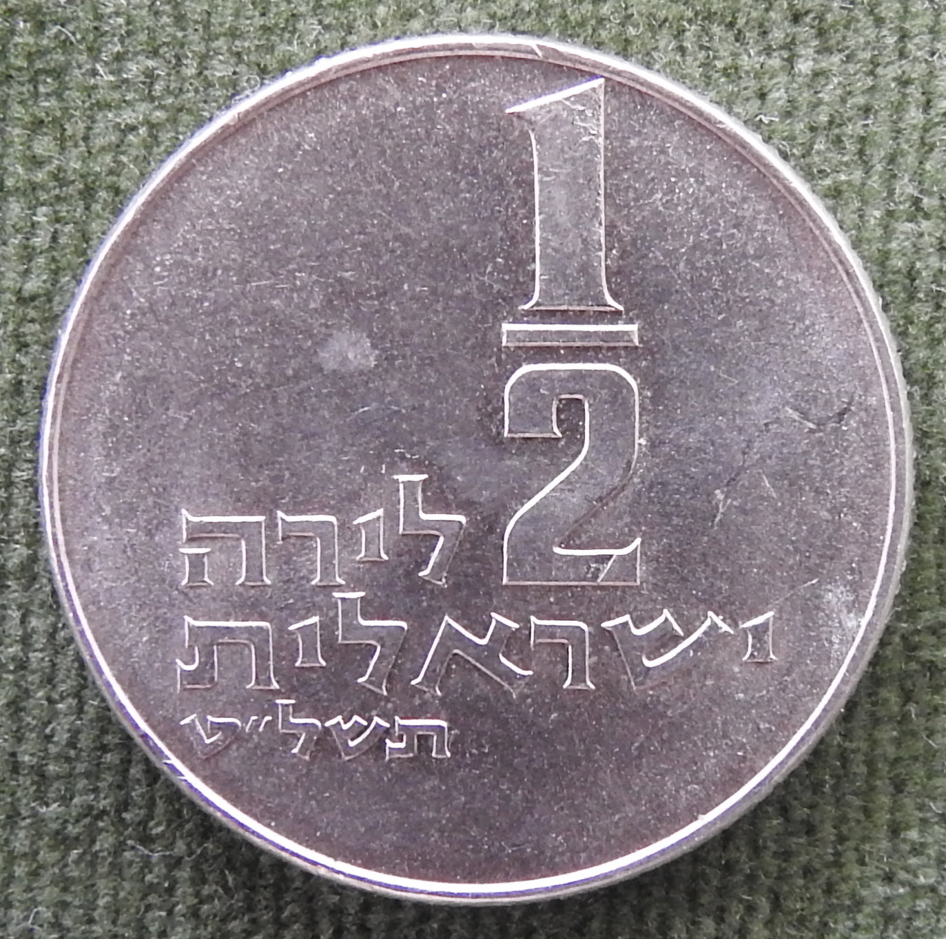 Israel 1979 1/2 Lira Coin Menorah Flanked By Olive Branches 5739/1979/תשל״ט